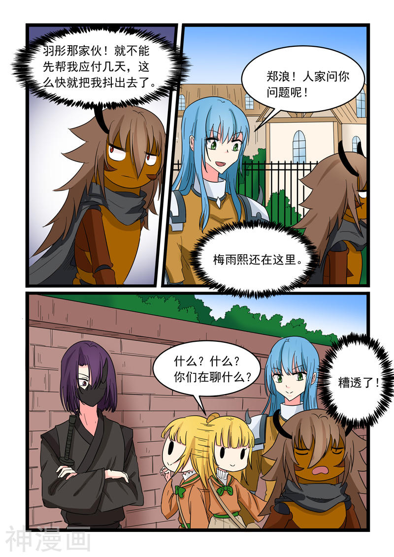 噬龙蚁第166话(10P)