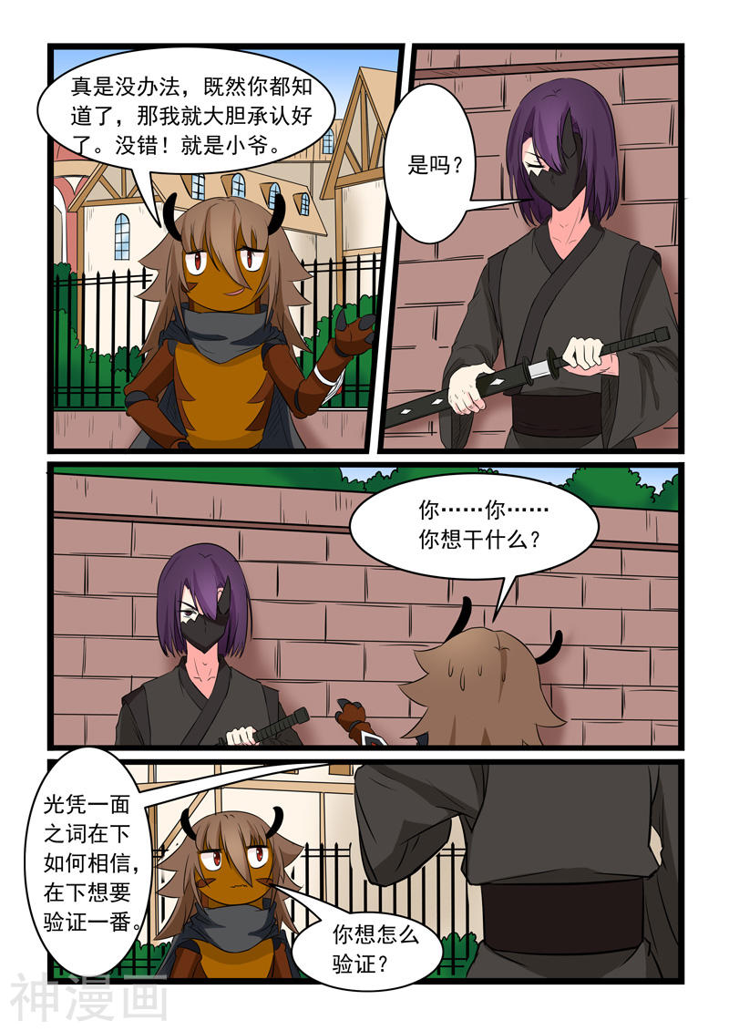 噬龙蚁第166话(10P)