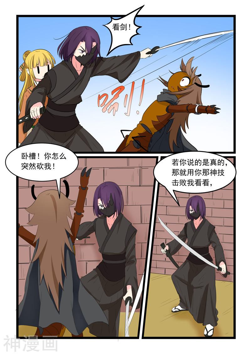 噬龙蚁第166话(10P)