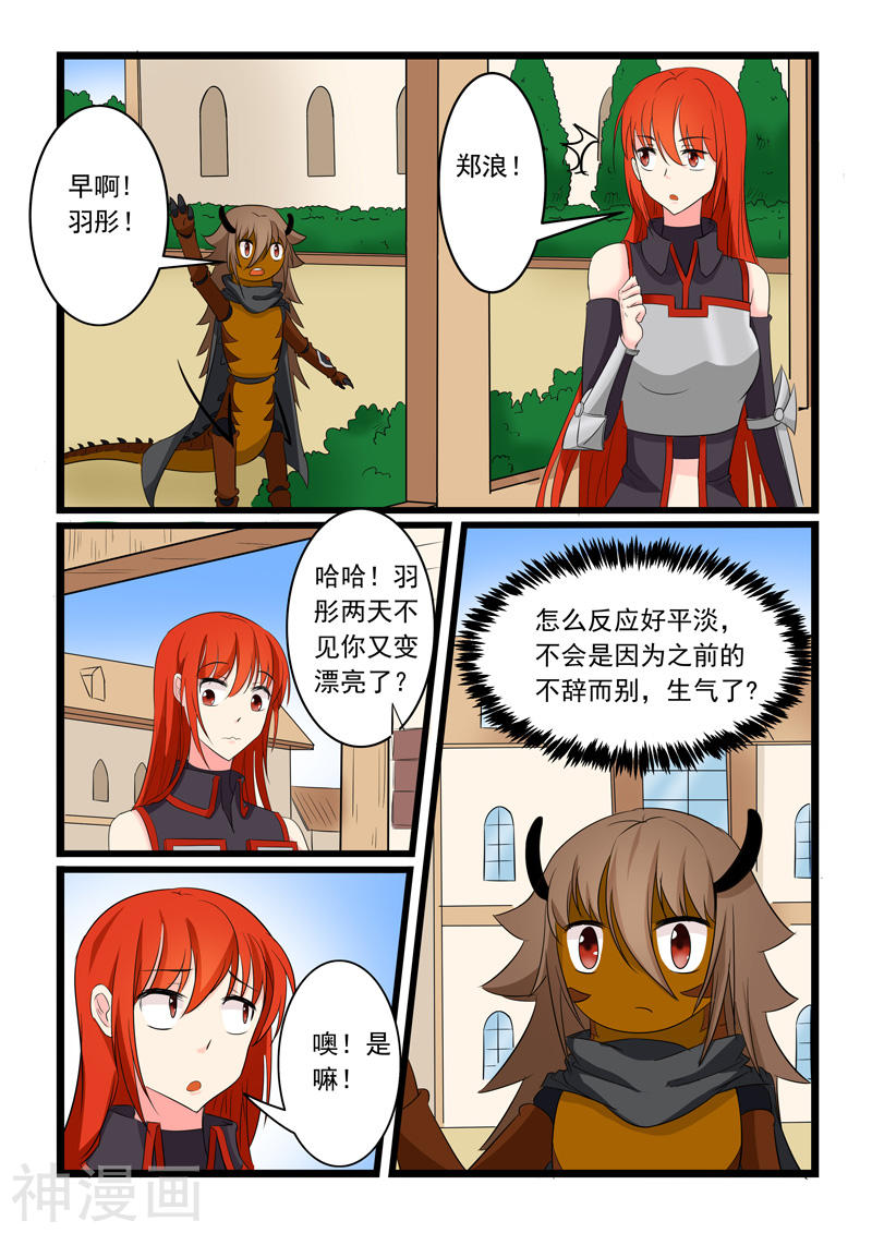 噬龙蚁第167话(10P)