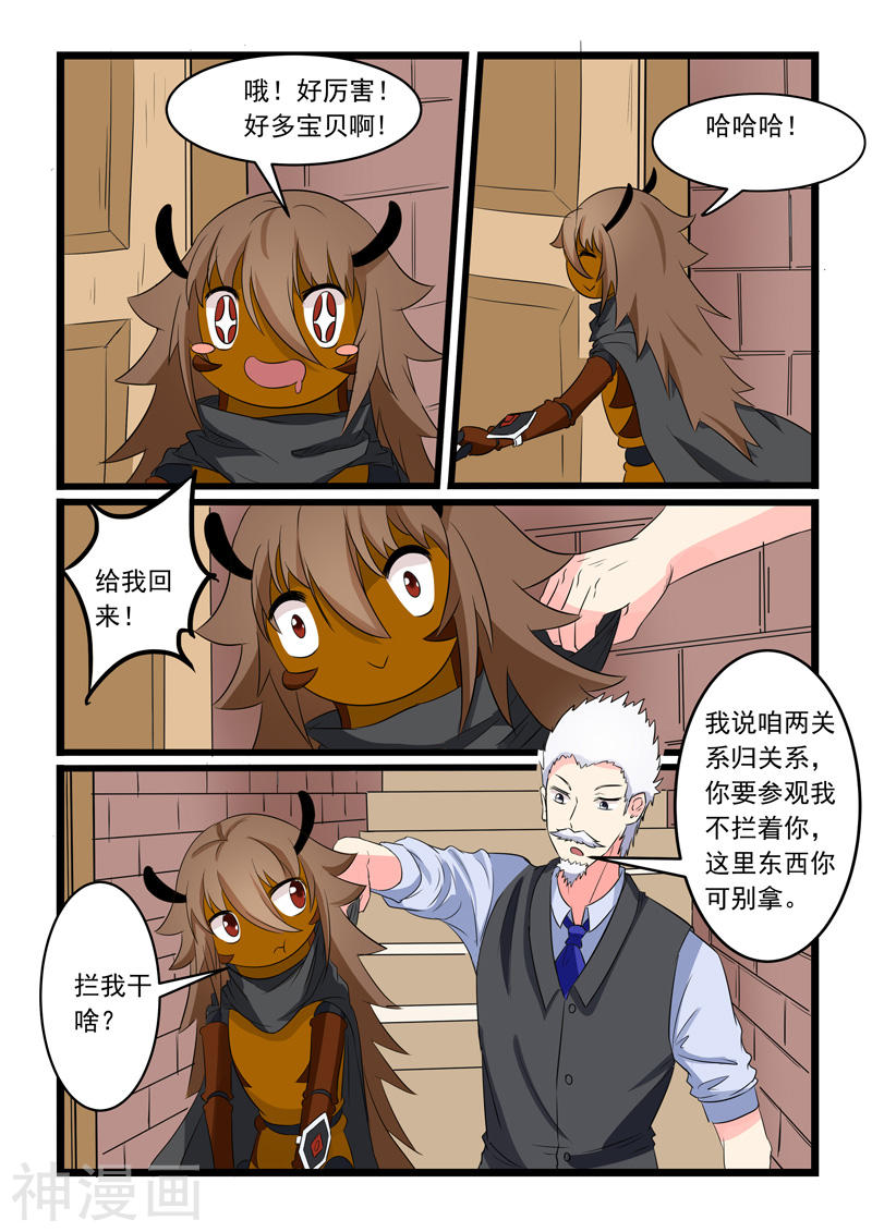 噬龙蚁第167话(10P)