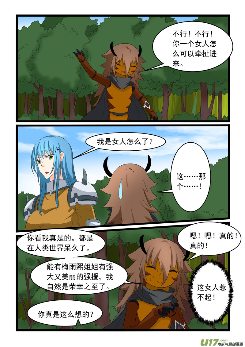 噬龙蚁第一百六十二话