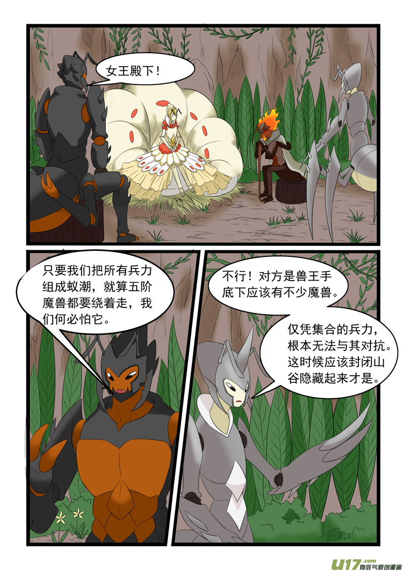 噬龙蚁第一百六十二话