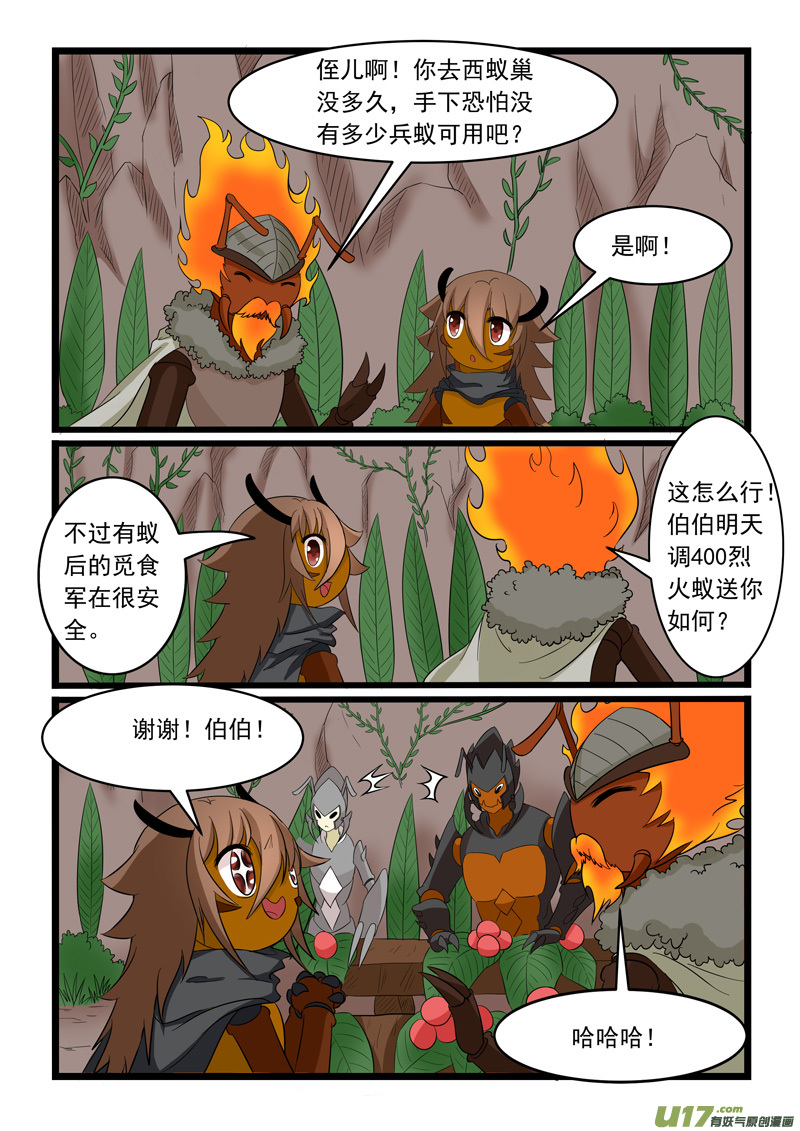 噬龙蚁第一百六十四话