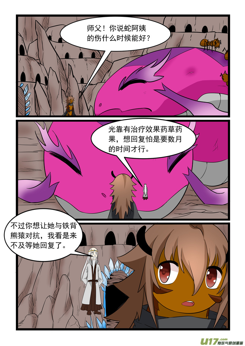 噬龙蚁第一百六十四话