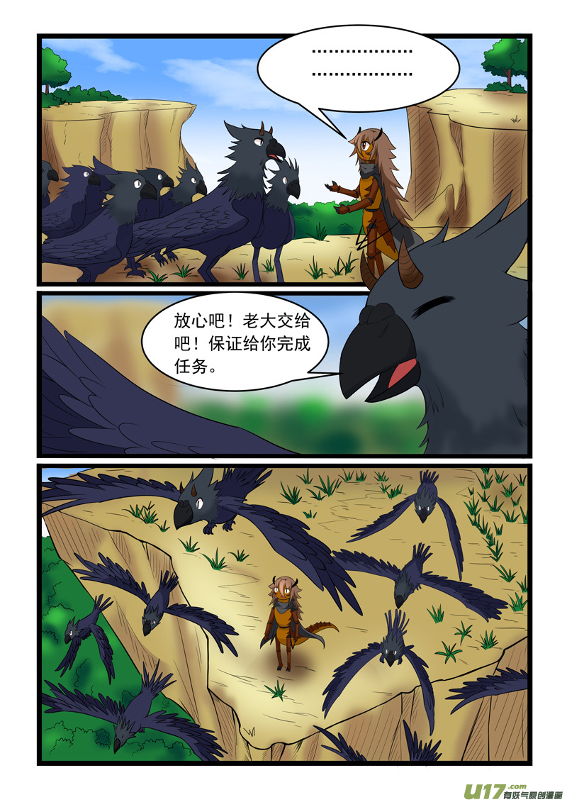噬龙蚁第一百六十四话