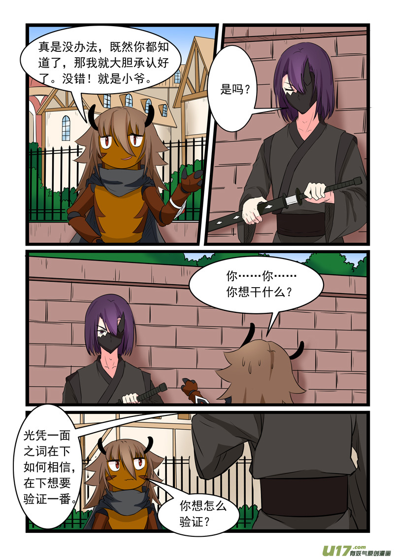 噬龙蚁第一百六十六话