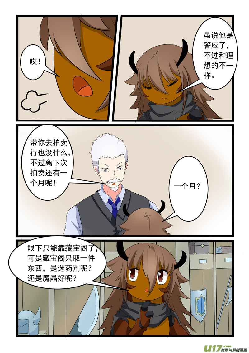 噬龙蚁第一百六十八话