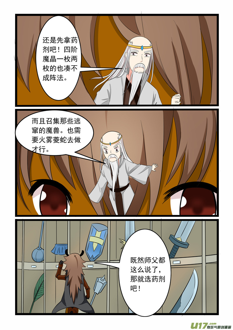 噬龙蚁第一百六十八话