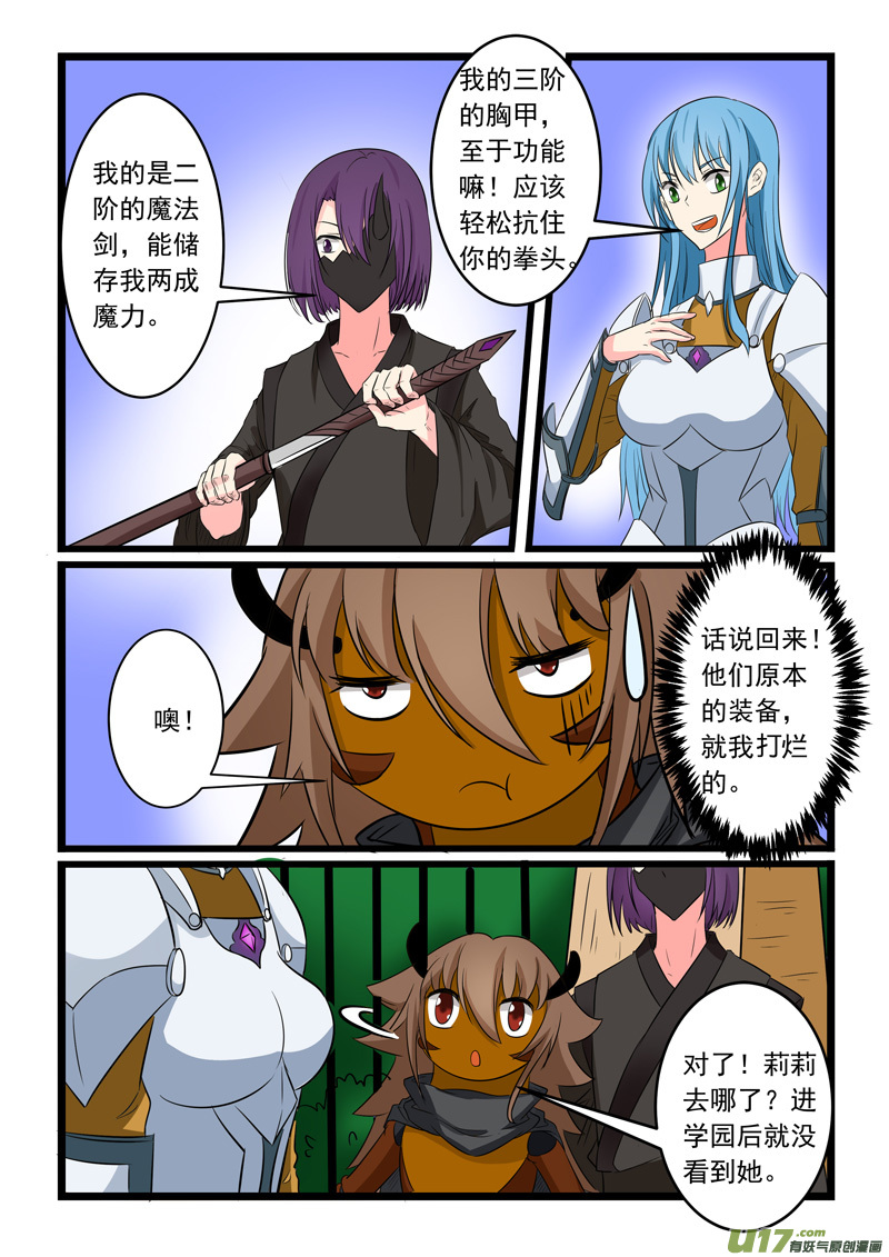 噬龙蚁第一百六十八话