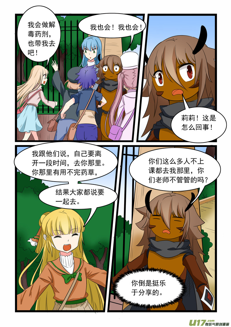 噬龙蚁第一百六十八话