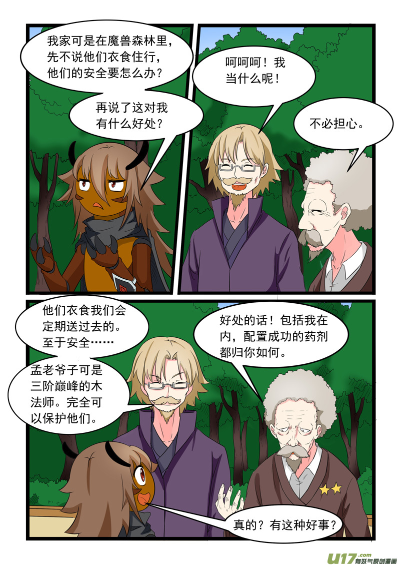 噬龙蚁第一百六十八话