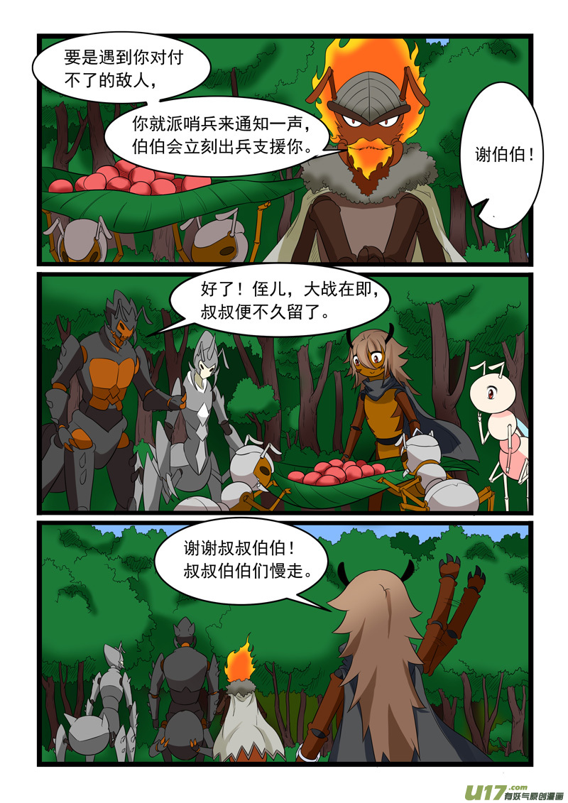 噬龙蚁第一百七十话