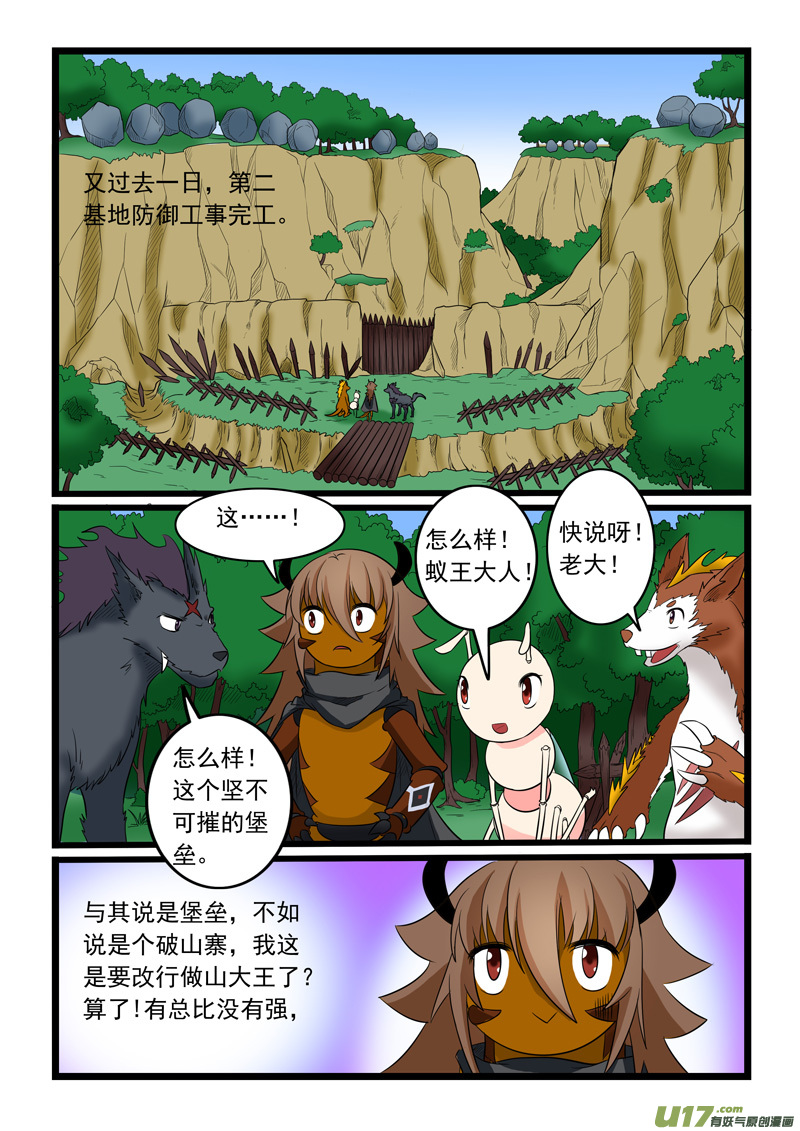 噬龙蚁第一百七十话