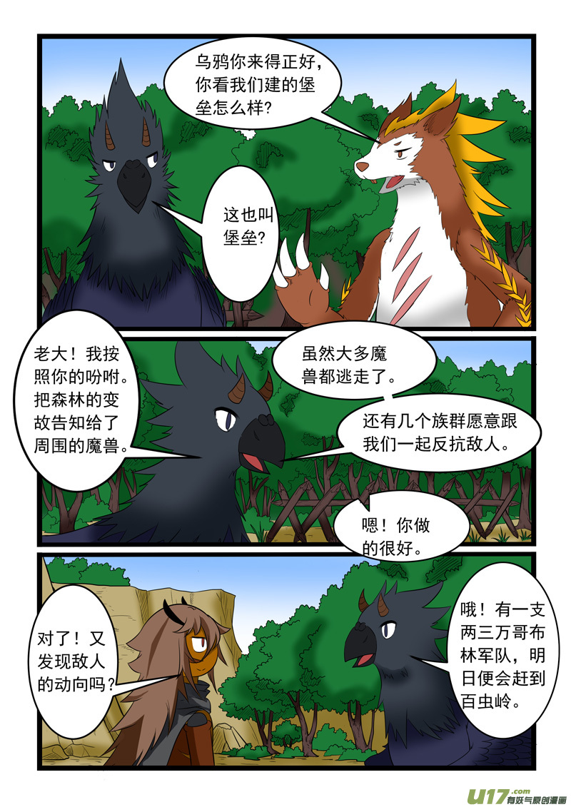 噬龙蚁第一百七十话