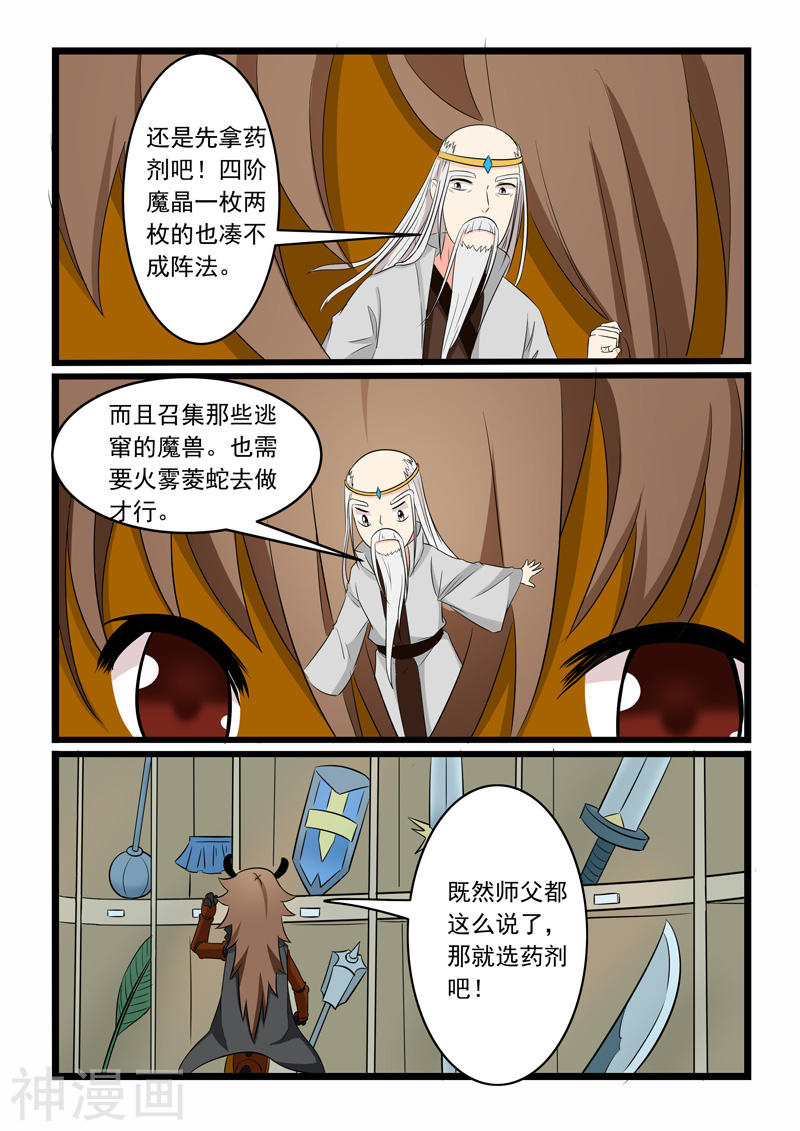 噬龙蚁第168话(10P)