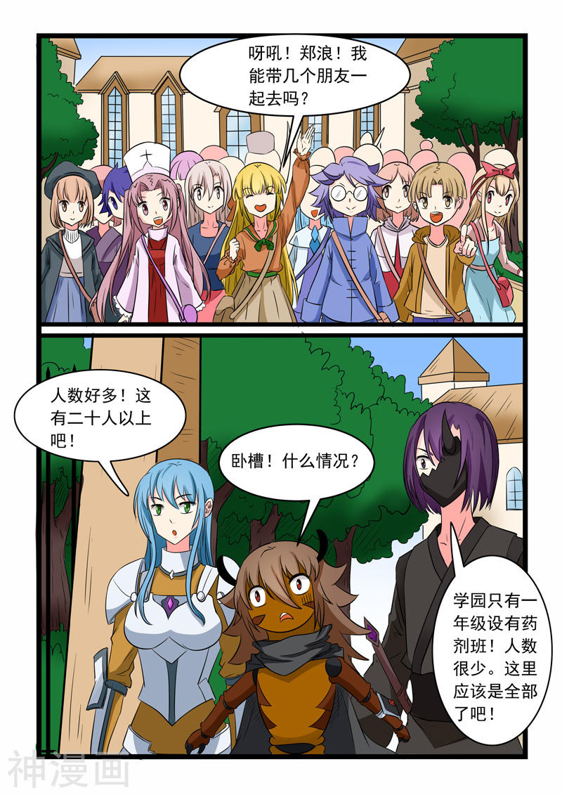 噬龙蚁第168话(10P)