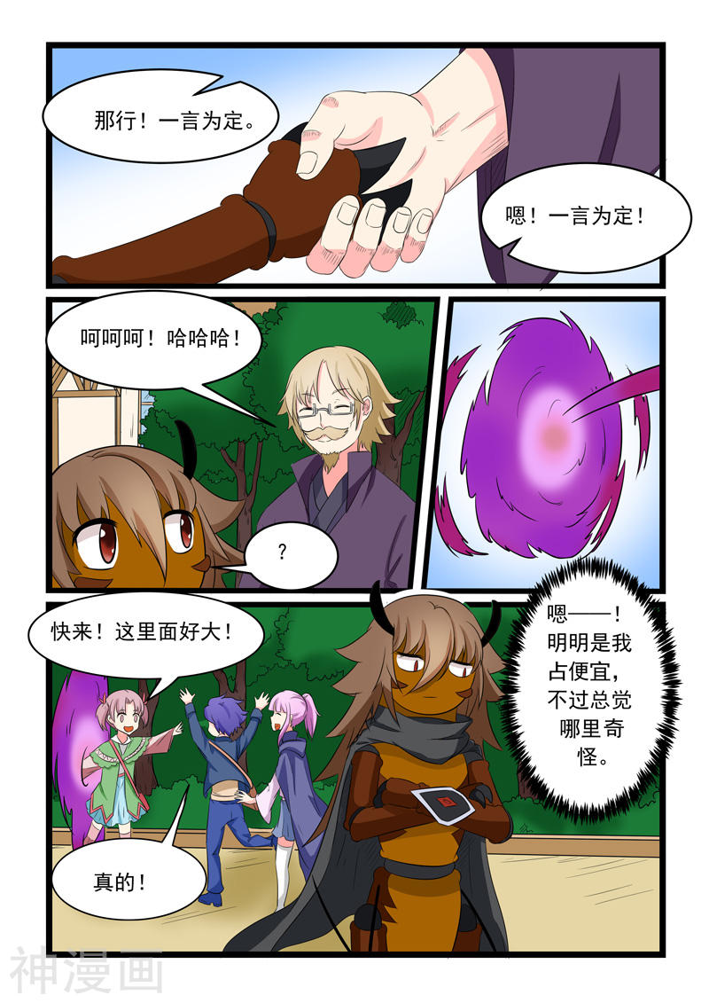 噬龙蚁第168话(10P)