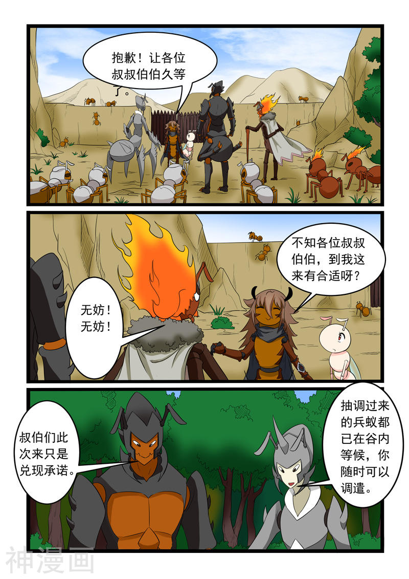 噬龙蚁第170话(10P)