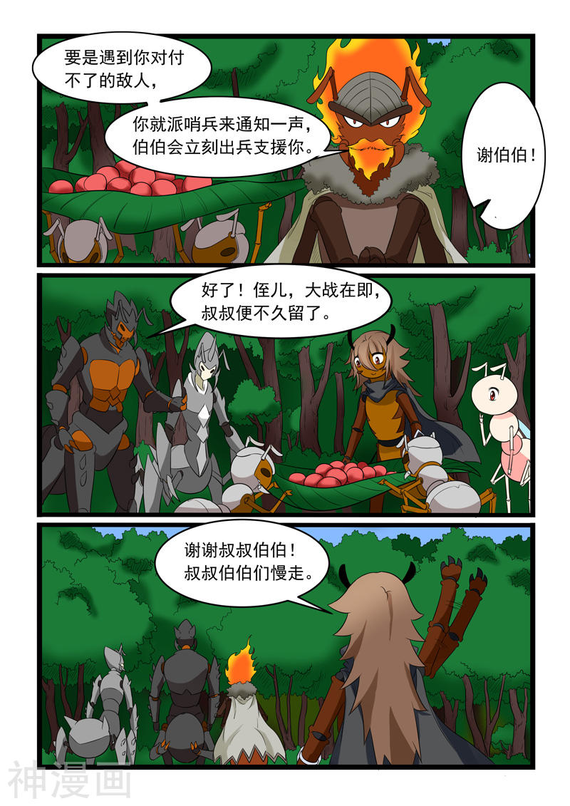 噬龙蚁第170话(10P)