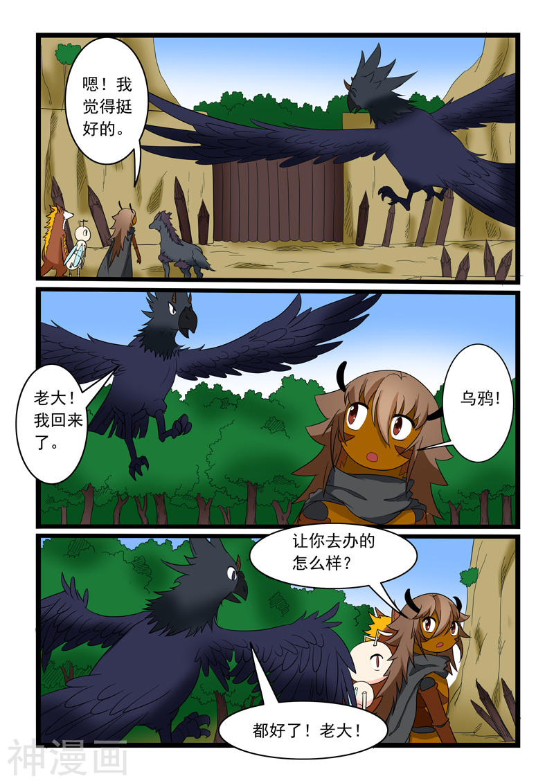 噬龙蚁第170话(10P)