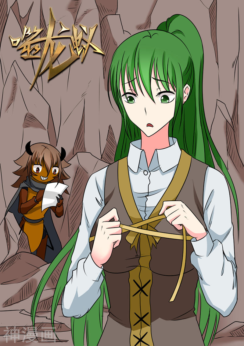 噬龙蚁第172话(10P)