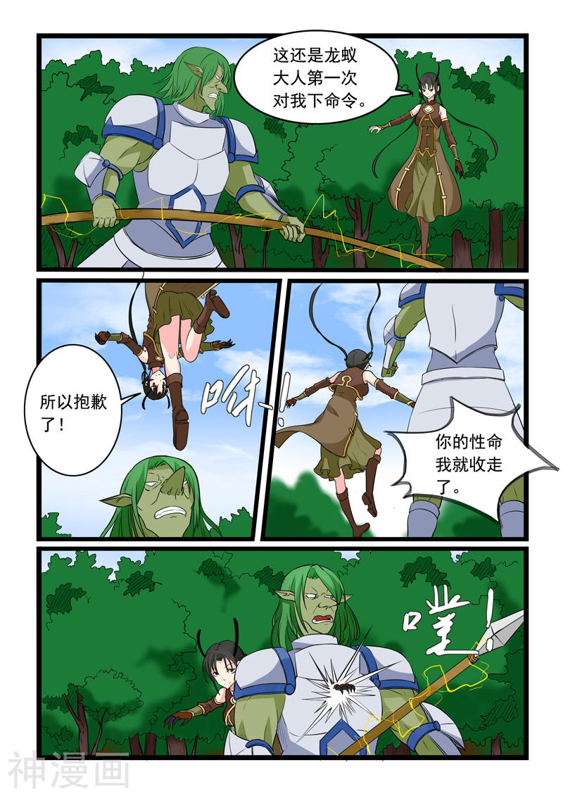 噬龙蚁第172话(10P)