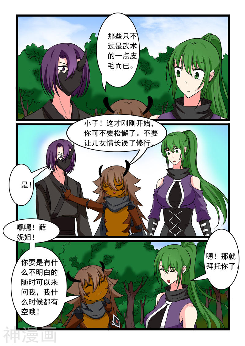 噬龙蚁第172话(10P)