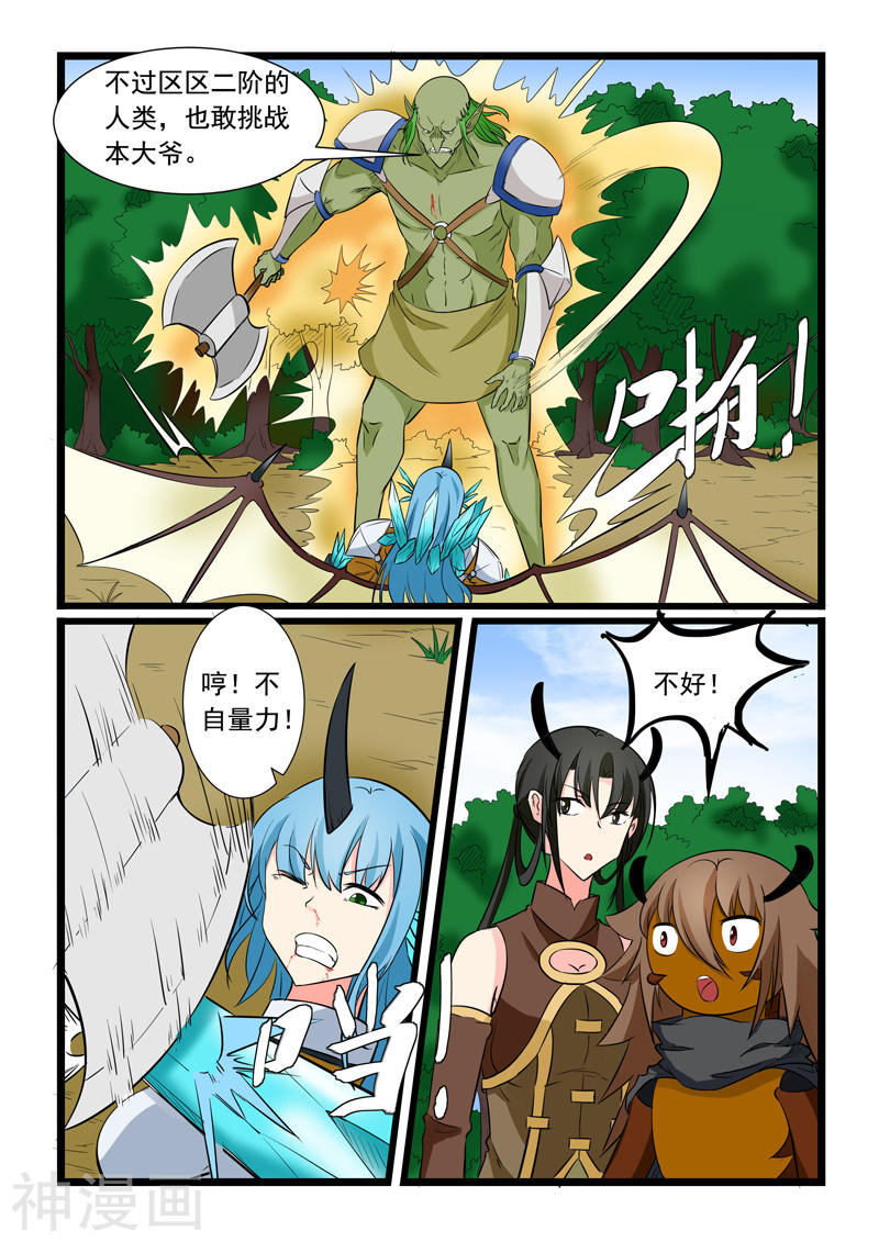 噬龙蚁第173话(10P)