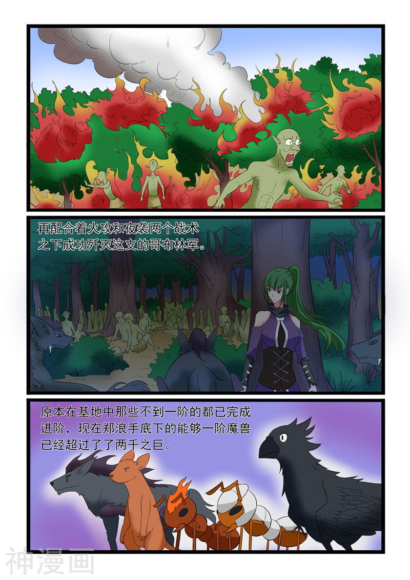 噬龙蚁第175话(10P)