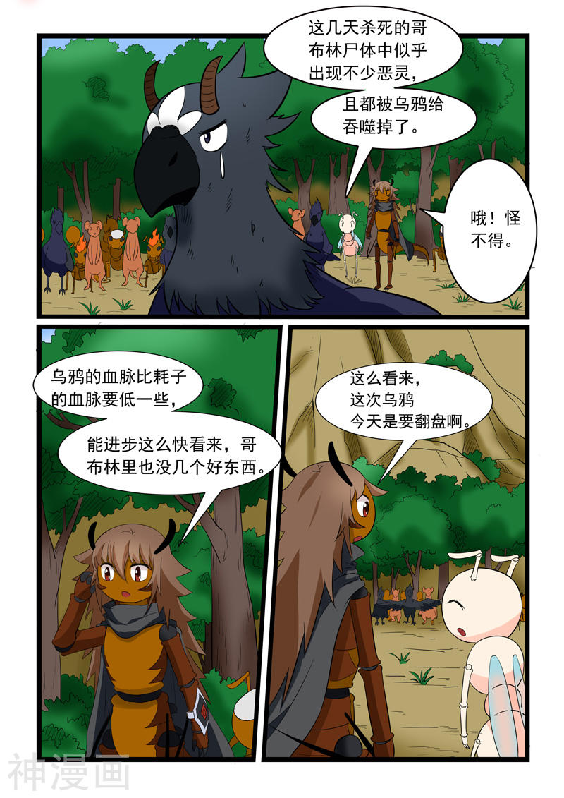 噬龙蚁第175话(10P)