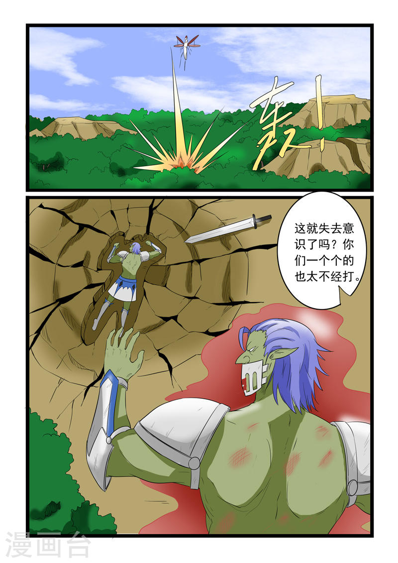 噬龙蚁第179话(11P)