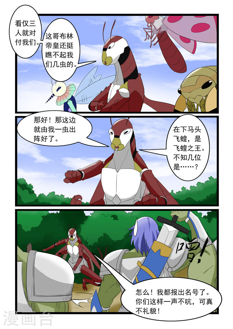 噬龙蚁第179话(11P)