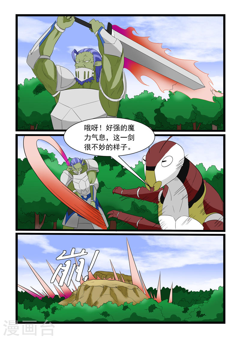 噬龙蚁第179话(11P)