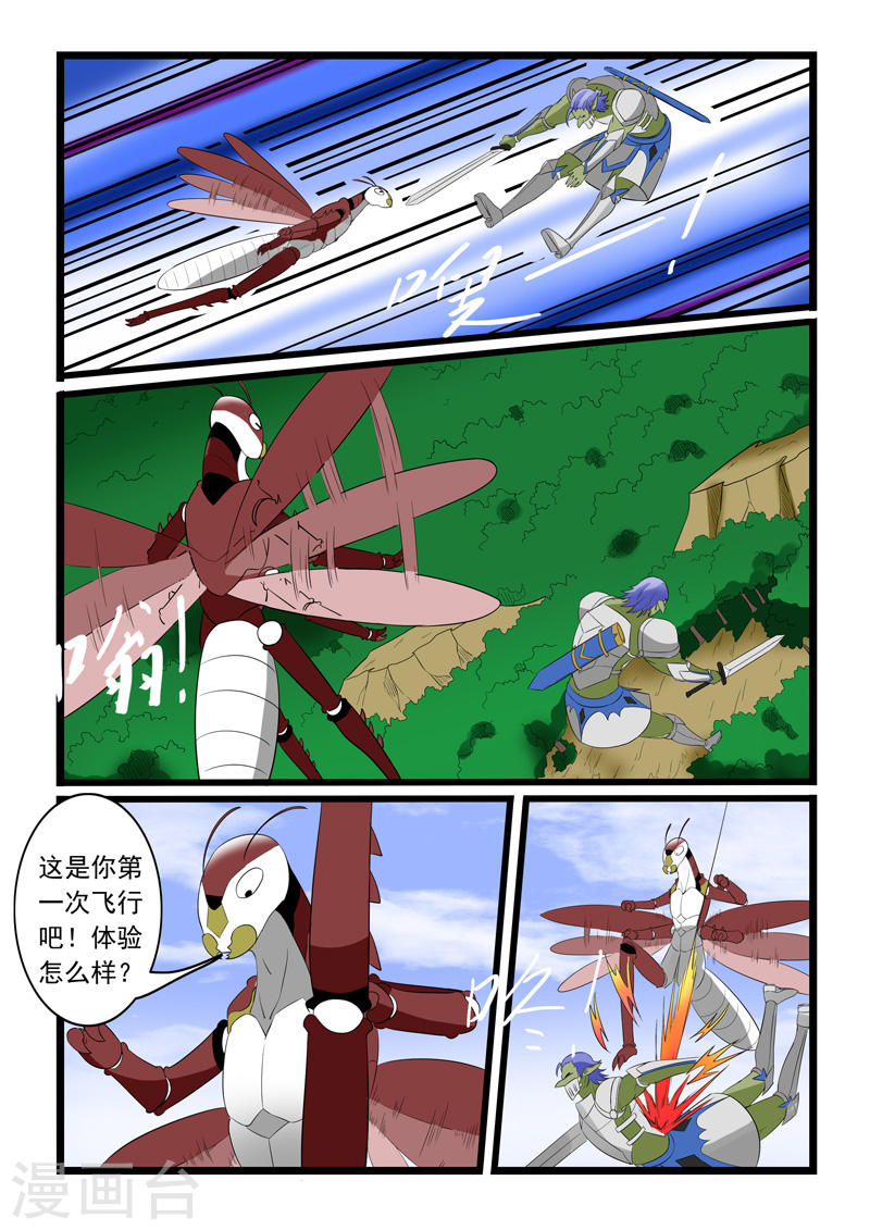 噬龙蚁第179话(11P)