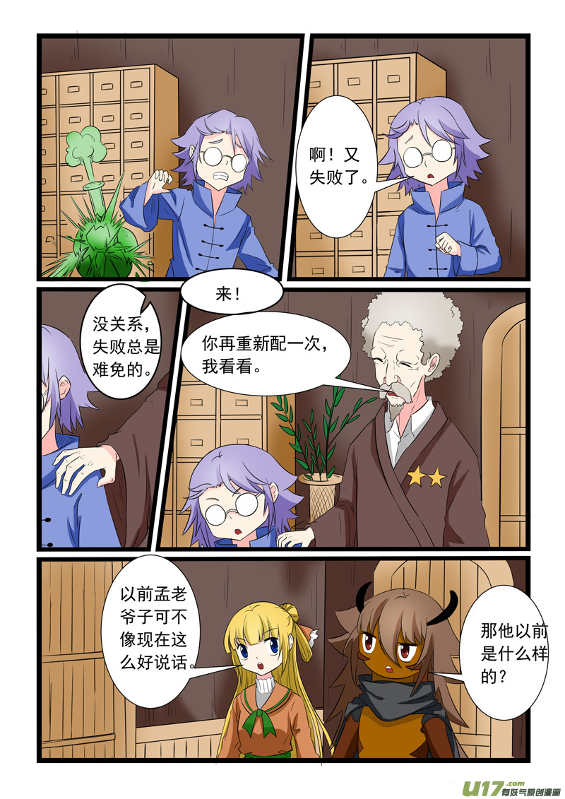 噬龙蚁第一百七十五话