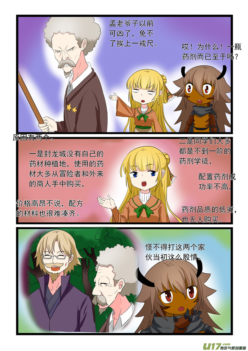 噬龙蚁第一百七十五话