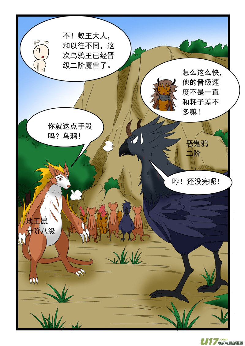 噬龙蚁第一百七十五话