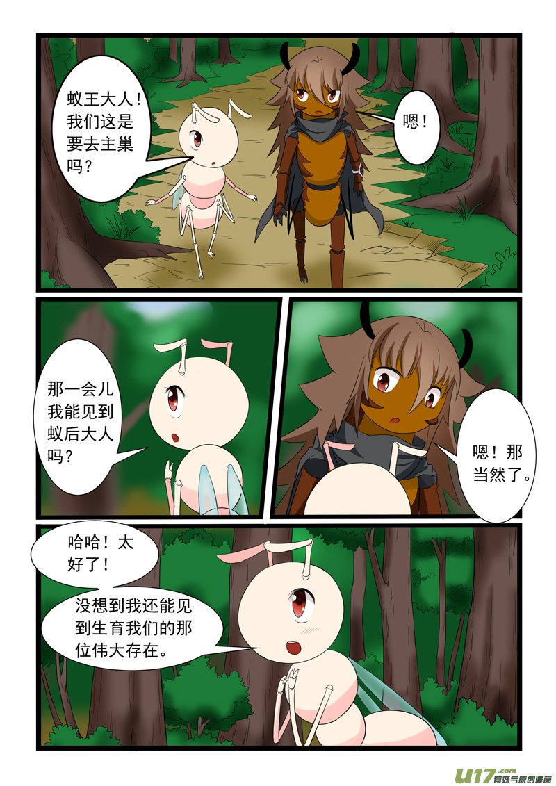 噬龙蚁第一百七十七话