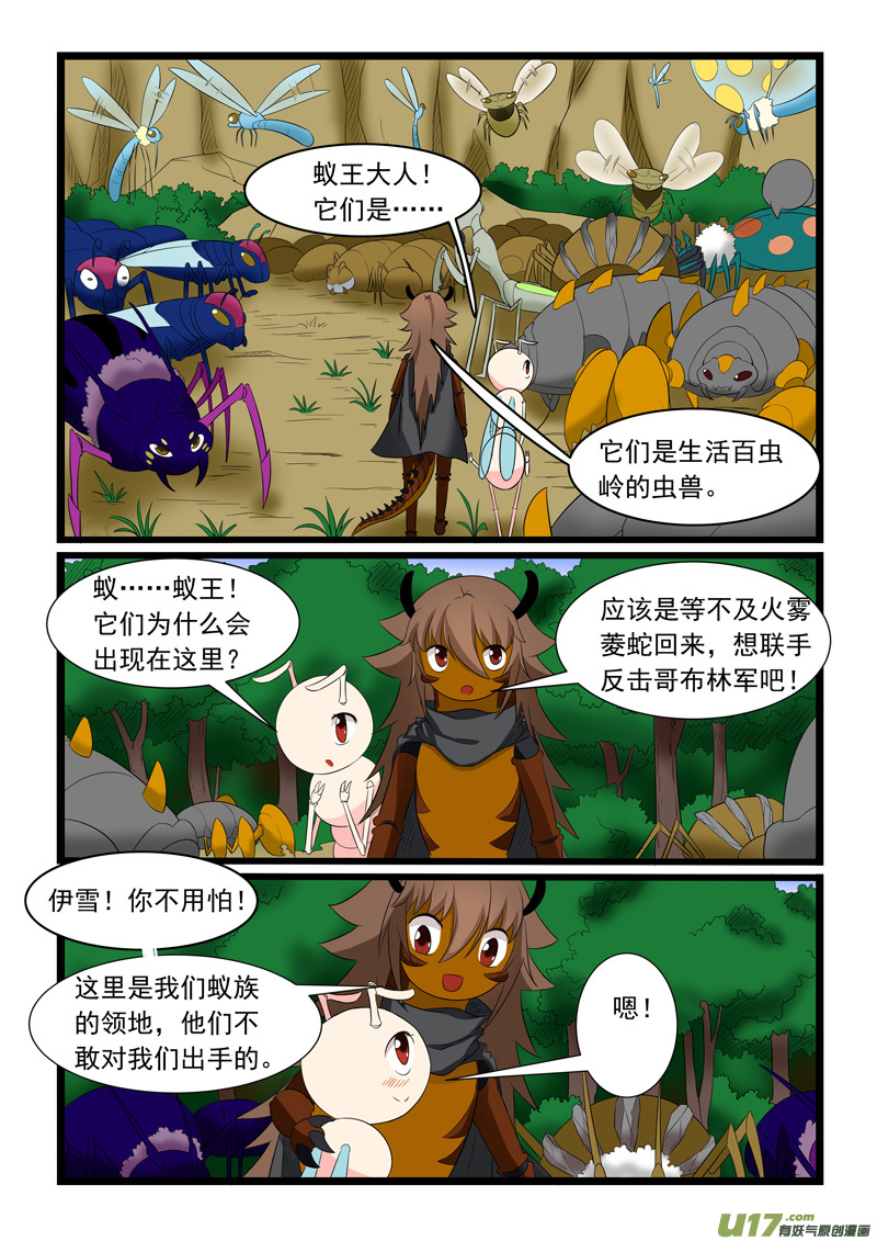 噬龙蚁第一百七十七话