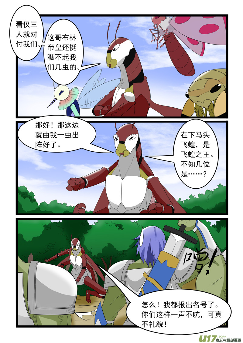 噬龙蚁第一百七十九话