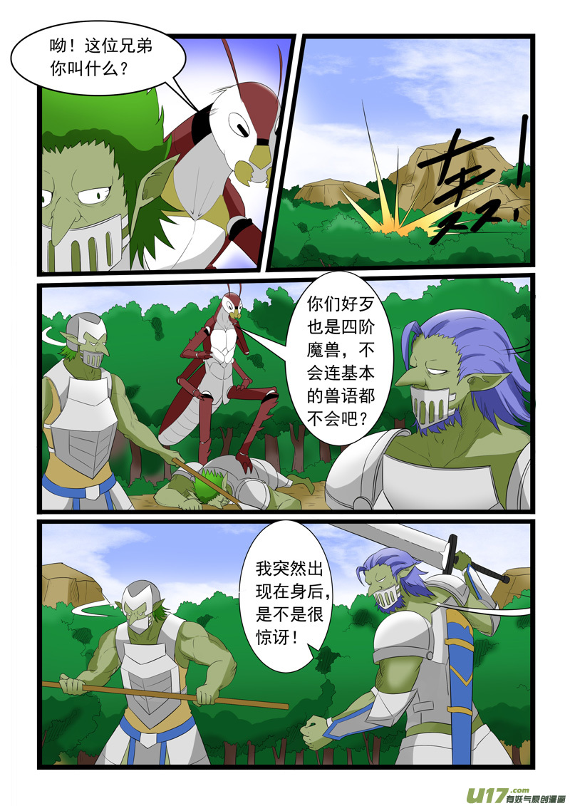 噬龙蚁第一百七十九话