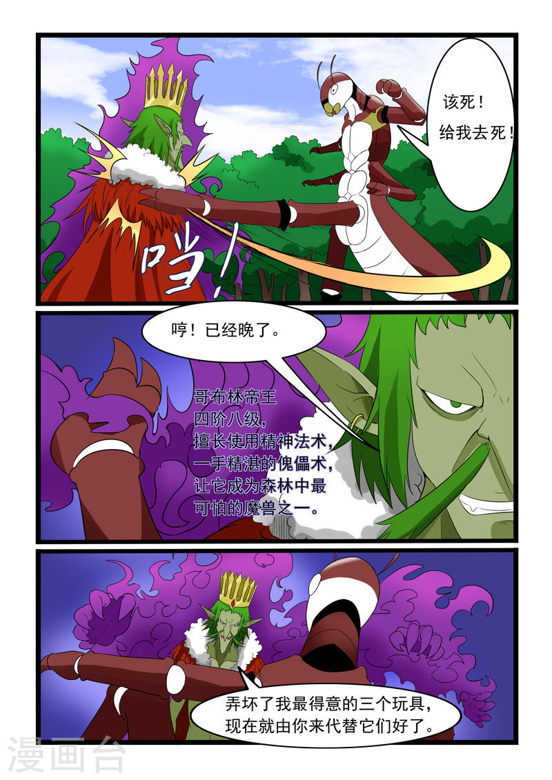 噬龙蚁第180话(10P)