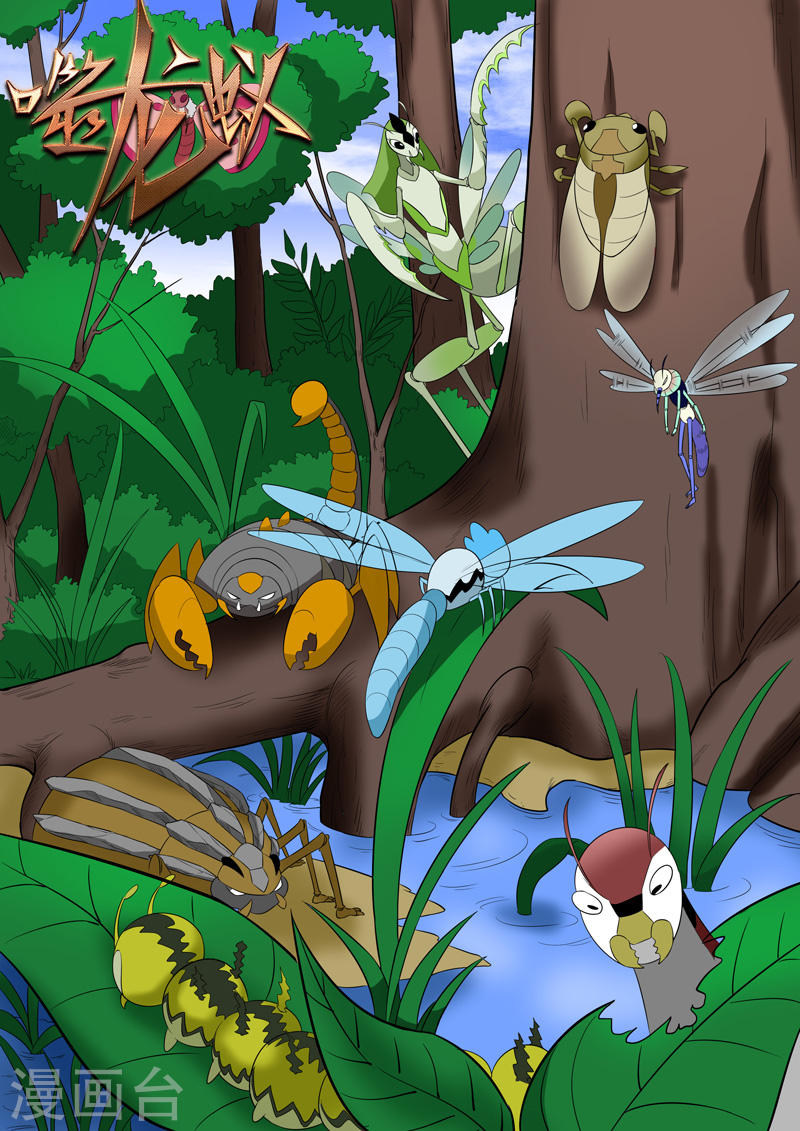 噬龙蚁第184话(10P)