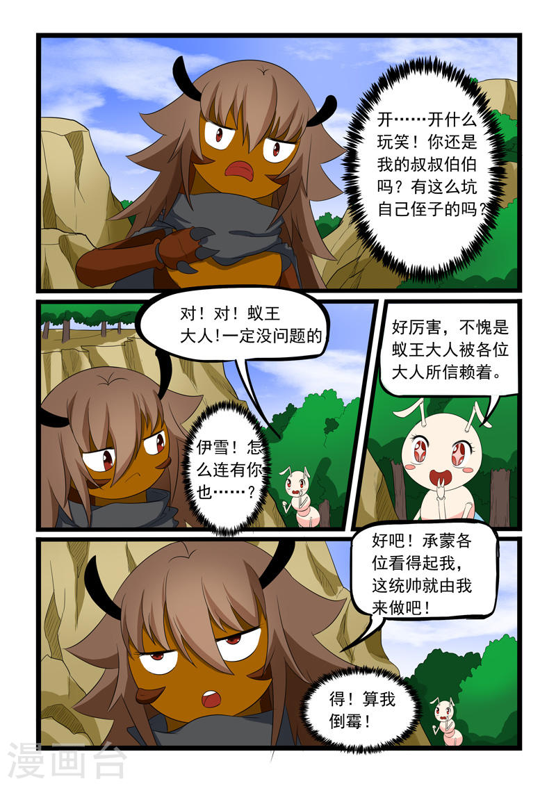 噬龙蚁第184话(10P)