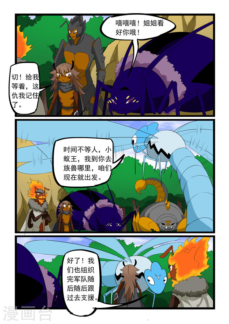 噬龙蚁第184话(10P)