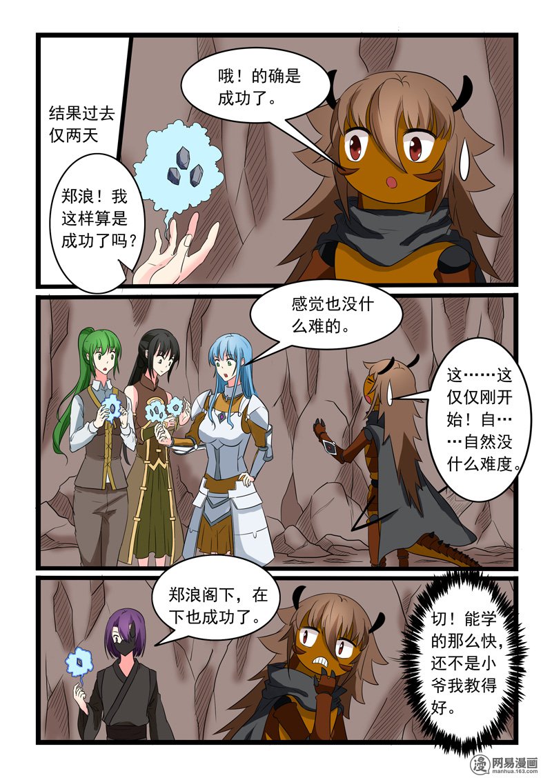 噬龙蚁169 第169话