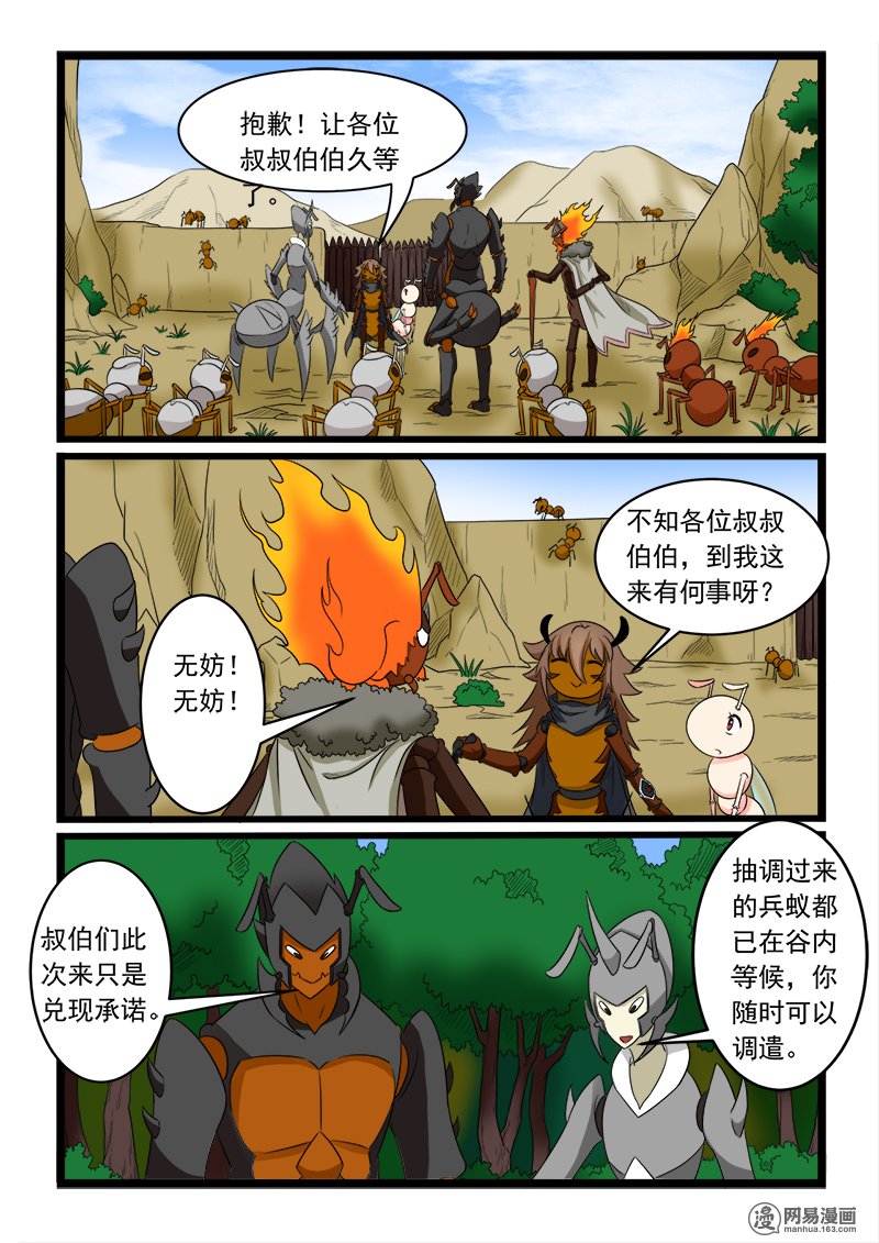 噬龙蚁170 第170话