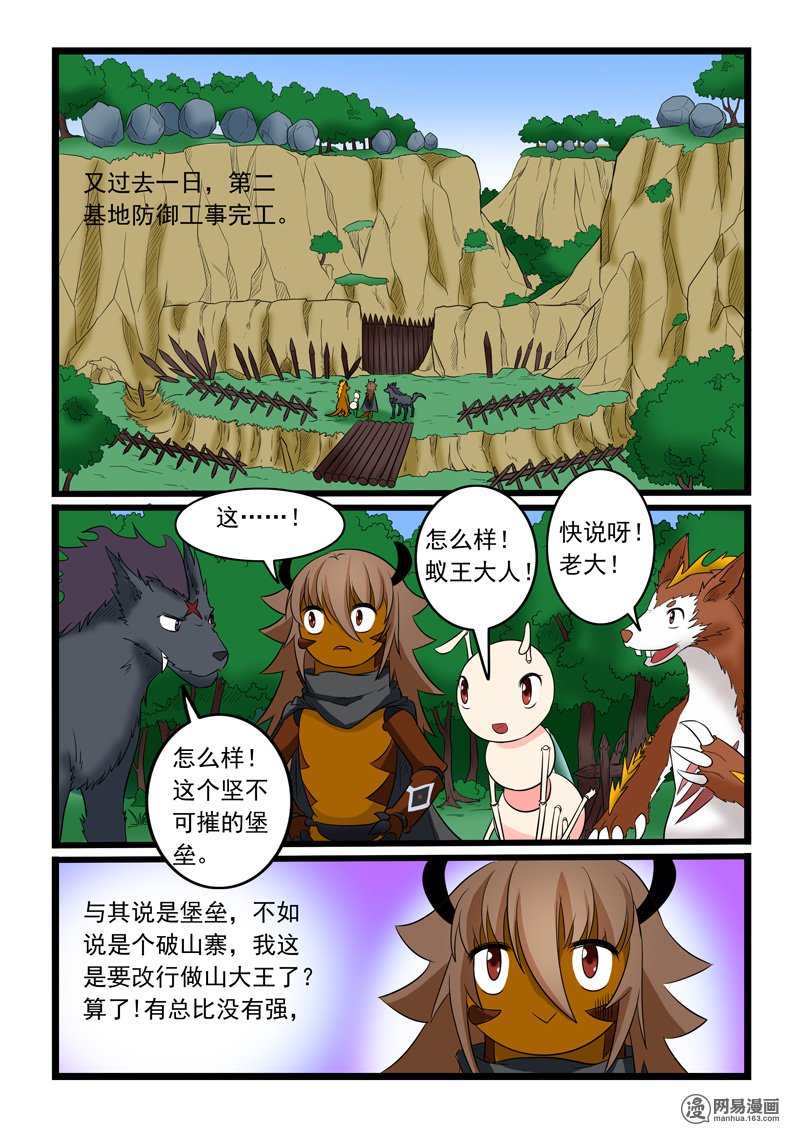 噬龙蚁170 第170话