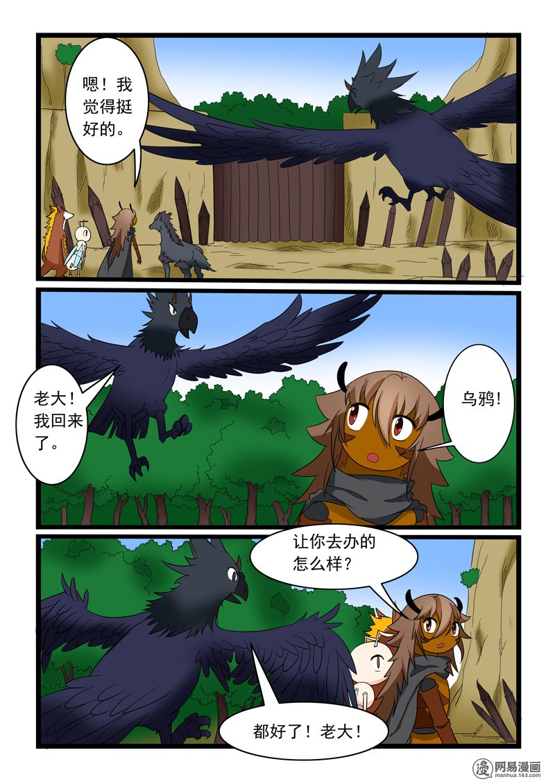 噬龙蚁170 第170话